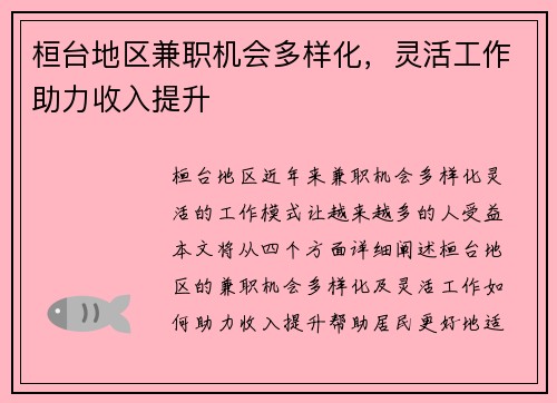 桓台地区兼职机会多样化，灵活工作助力收入提升