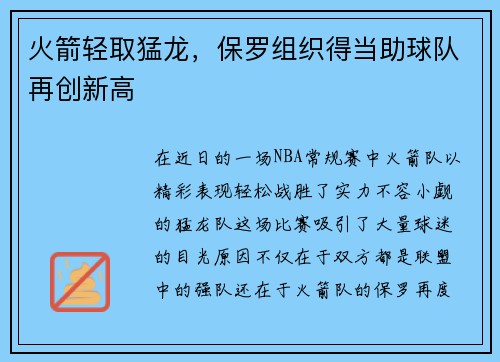 火箭轻取猛龙，保罗组织得当助球队再创新高