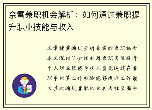 奈雪兼职机会解析：如何通过兼职提升职业技能与收入