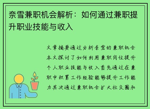 奈雪兼职机会解析：如何通过兼职提升职业技能与收入