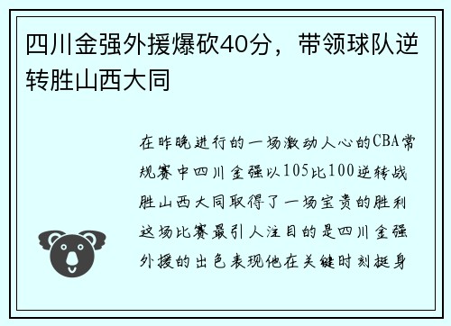 四川金强外援爆砍40分，带领球队逆转胜山西大同