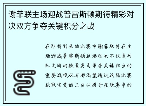 谢菲联主场迎战普雷斯顿期待精彩对决双方争夺关键积分之战