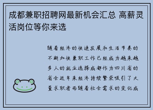 成都兼职招聘网最新机会汇总 高薪灵活岗位等你来选