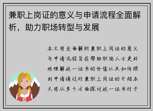 兼职上岗证的意义与申请流程全面解析，助力职场转型与发展