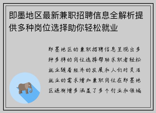 即墨地区最新兼职招聘信息全解析提供多种岗位选择助你轻松就业