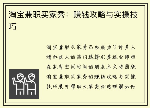淘宝兼职买家秀：赚钱攻略与实操技巧