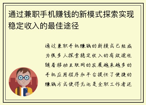 通过兼职手机赚钱的新模式探索实现稳定收入的最佳途径