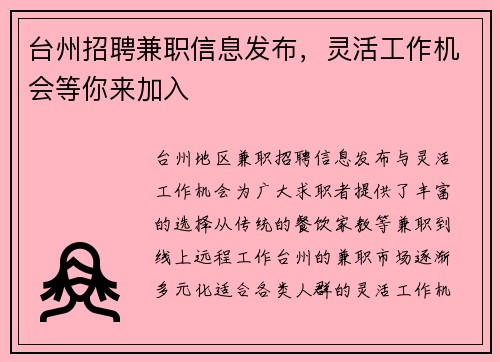 台州招聘兼职信息发布，灵活工作机会等你来加入