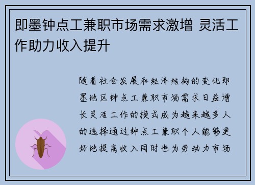 即墨钟点工兼职市场需求激增 灵活工作助力收入提升