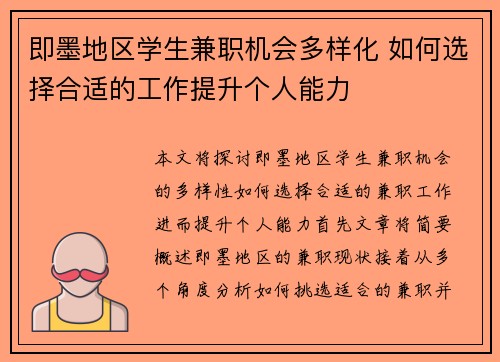即墨地区学生兼职机会多样化 如何选择合适的工作提升个人能力