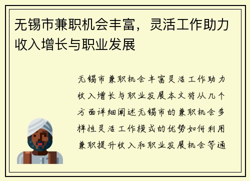 无锡市兼职机会丰富，灵活工作助力收入增长与职业发展