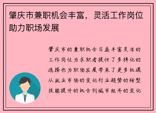 肇庆市兼职机会丰富，灵活工作岗位助力职场发展