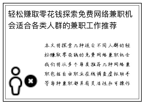 轻松赚取零花钱探索免费网络兼职机会适合各类人群的兼职工作推荐