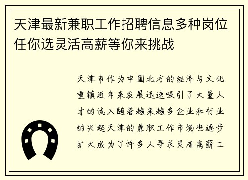 天津最新兼职工作招聘信息多种岗位任你选灵活高薪等你来挑战