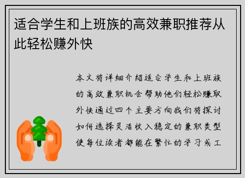 适合学生和上班族的高效兼职推荐从此轻松赚外快