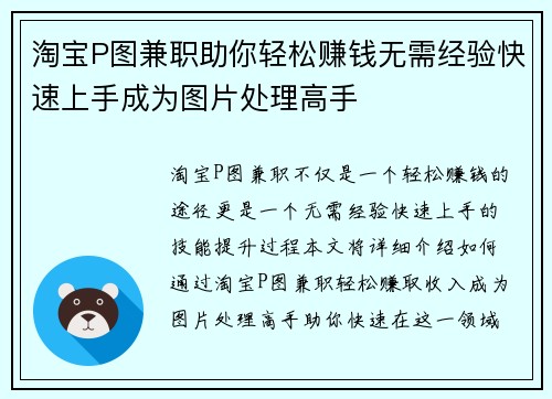 淘宝P图兼职助你轻松赚钱无需经验快速上手成为图片处理高手
