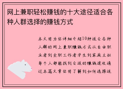 网上兼职轻松赚钱的十大途径适合各种人群选择的赚钱方式