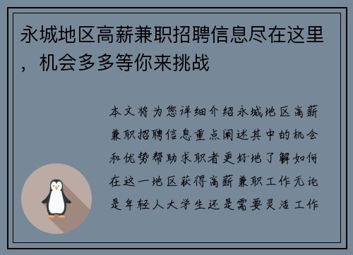 永城地区高薪兼职招聘信息尽在这里，机会多多等你来挑战