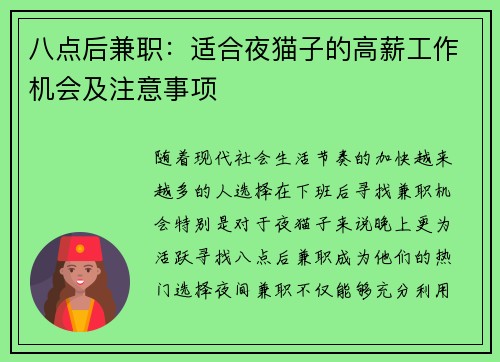 八点后兼职：适合夜猫子的高薪工作机会及注意事项