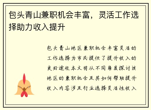 包头青山兼职机会丰富，灵活工作选择助力收入提升