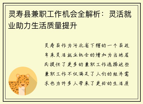 灵寿县兼职工作机会全解析：灵活就业助力生活质量提升